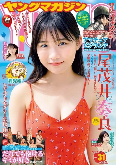 ヤングマガジン 2026年31号