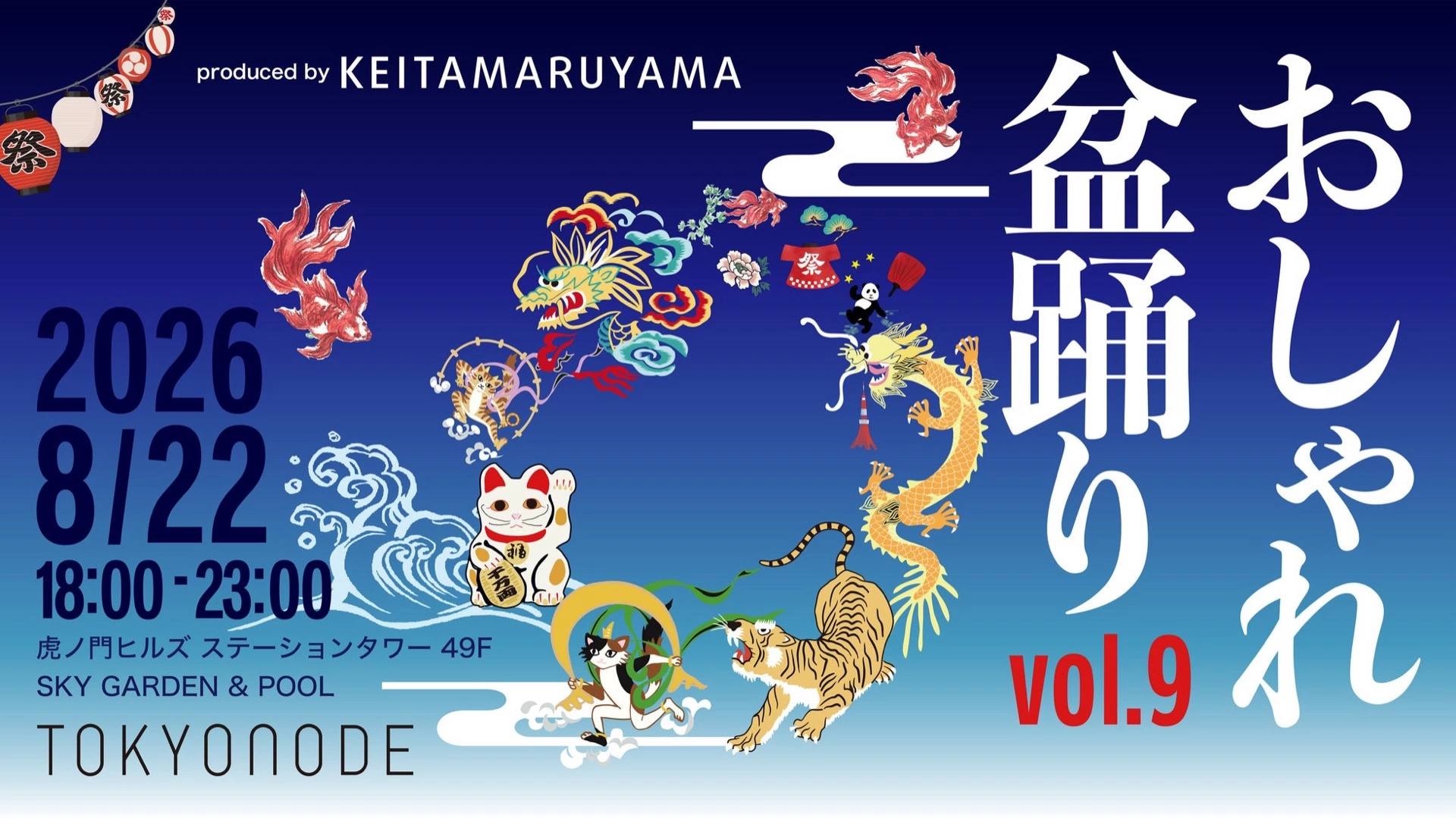 おしゃれ盆踊り vol.9