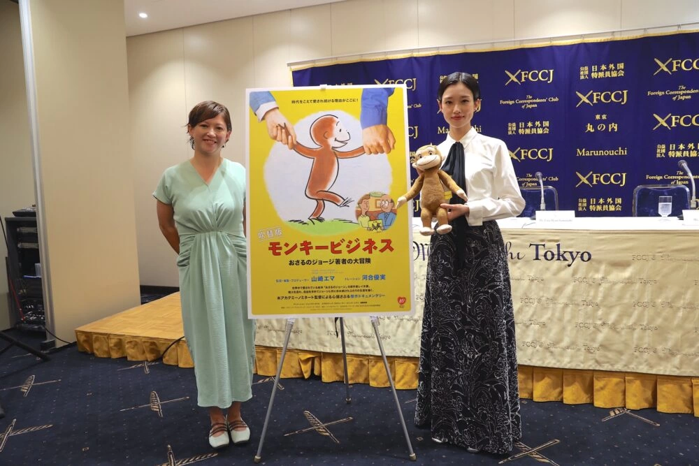 『モンキービジネス おさるのジョージ著者の大冒険』外国特派員協会試写会&記者会見