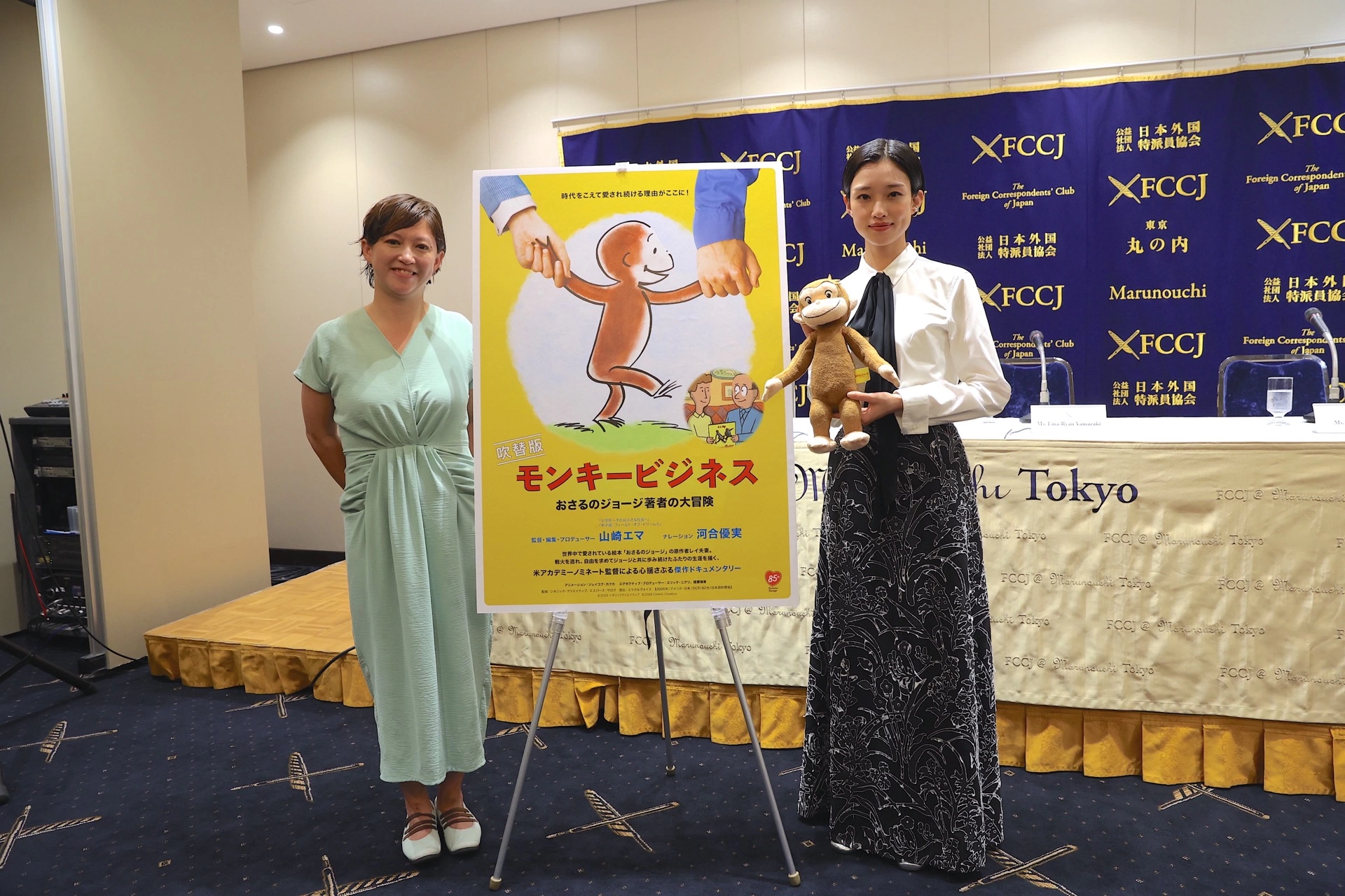 『モンキービジネス おさるのジョージ著者の大冒険』外国特派員協会試写会&記者会見