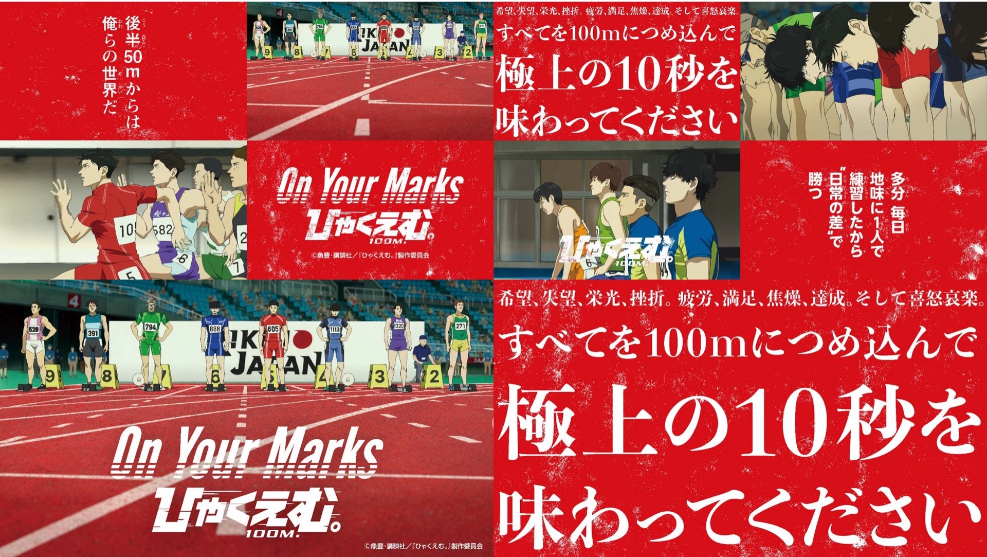 On Your Marks『ひゃくえむ。』