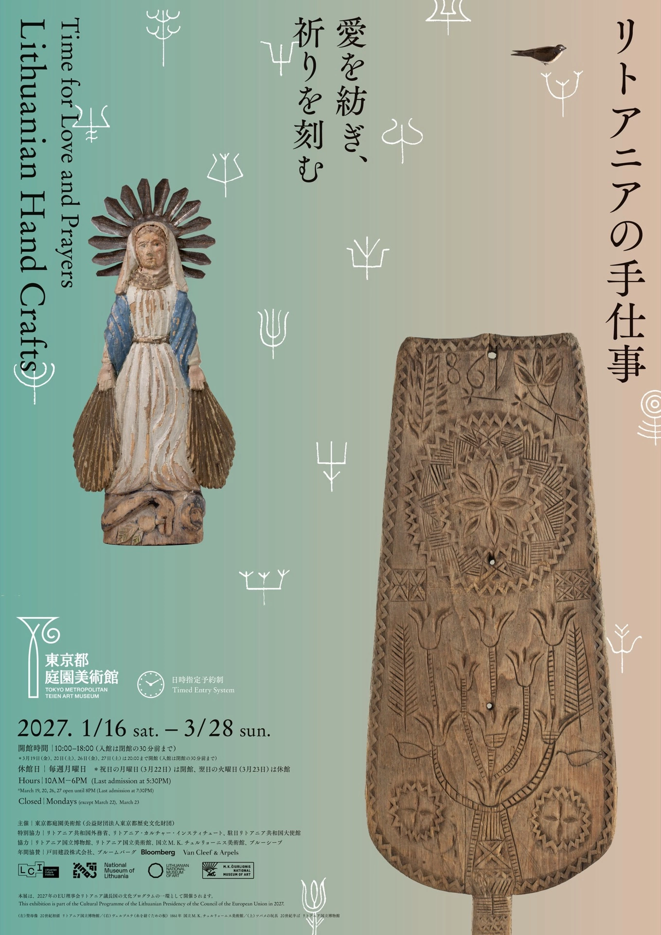 愛を紡ぎ、祈りを刻む―リトアニアの手仕事―