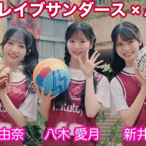 秋山由奈、八木愛月、新井彩永がバスケの街・川崎をアピール！「いつか初代AKBバスケ部とコラボしたい」【川崎ブレイブサンダース×AKB48】