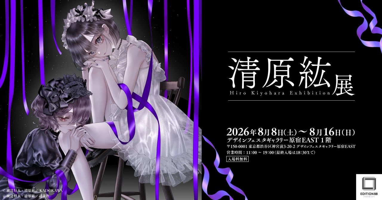 清原紘展