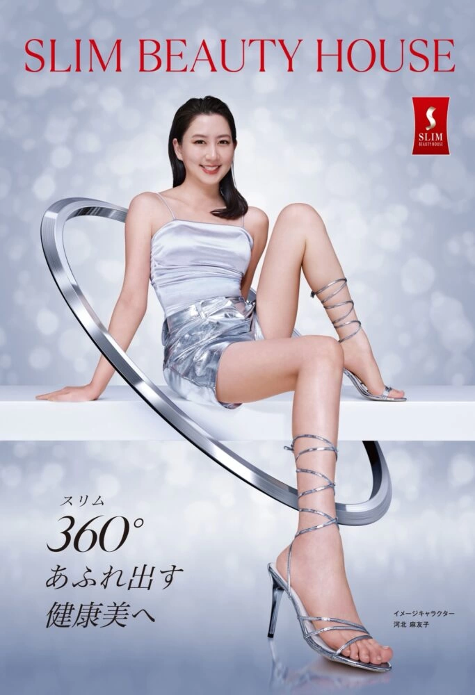 『360°あふれ出す健康美へ』スリムビューティハウス イメージキャラクター・河北麻友子