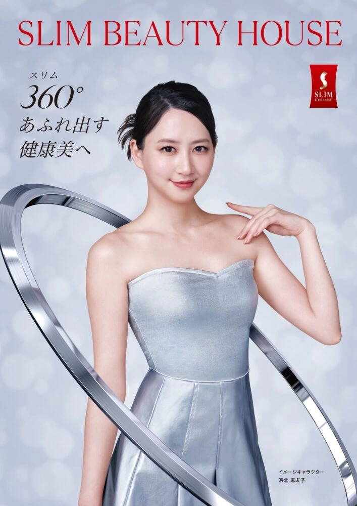 『360°あふれ出す健康美へ』スリムビューティハウス イメージキャラクター・河北麻友子