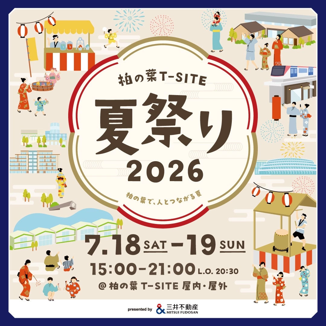 柏の葉T-SITE 夏祭り 2026