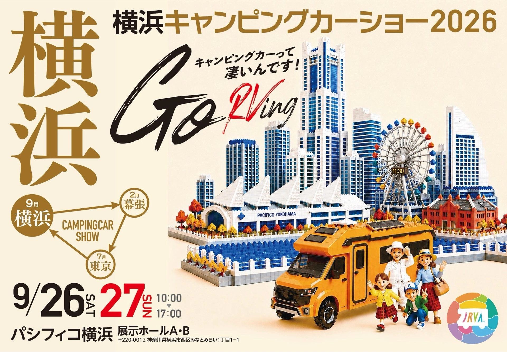 横浜キャンピングカーショー2026