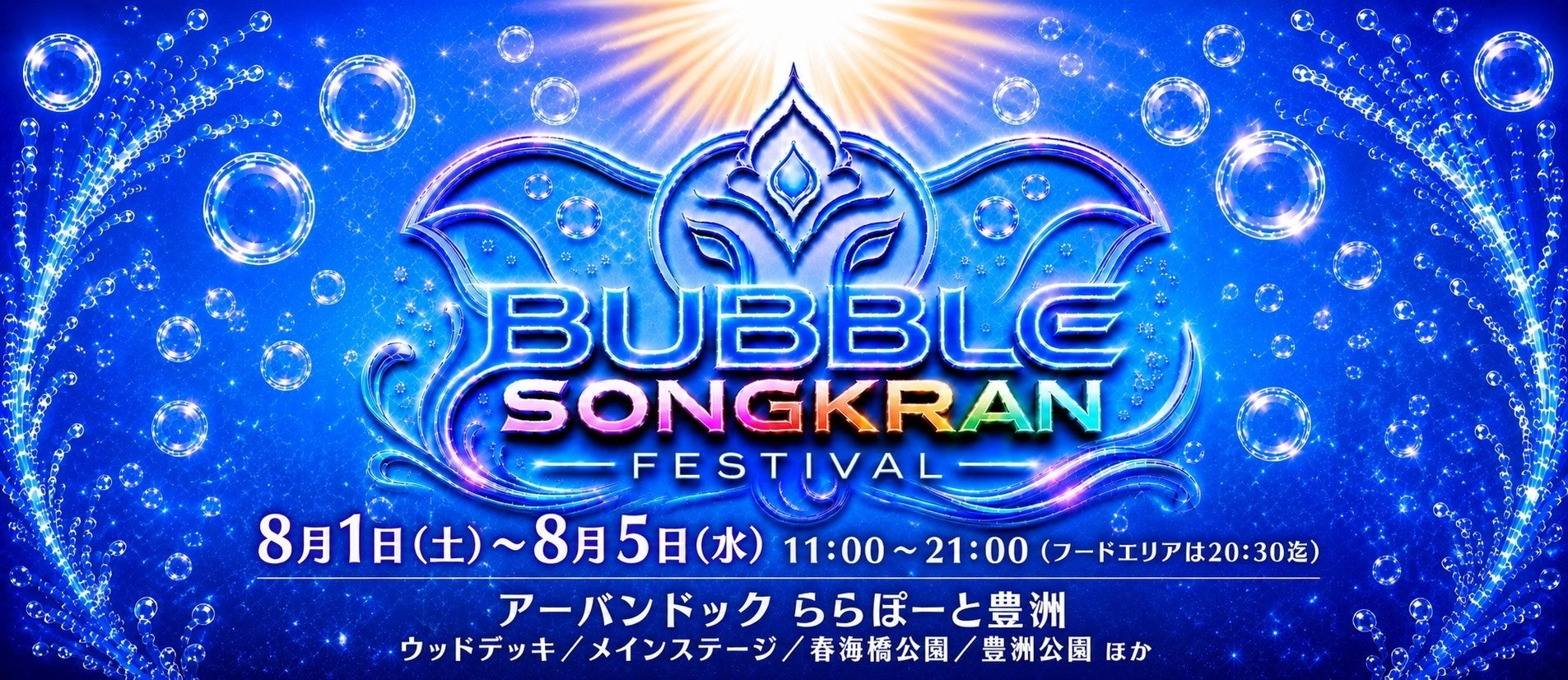 BUBBLE SONGKRAN FESTIVAL 2026