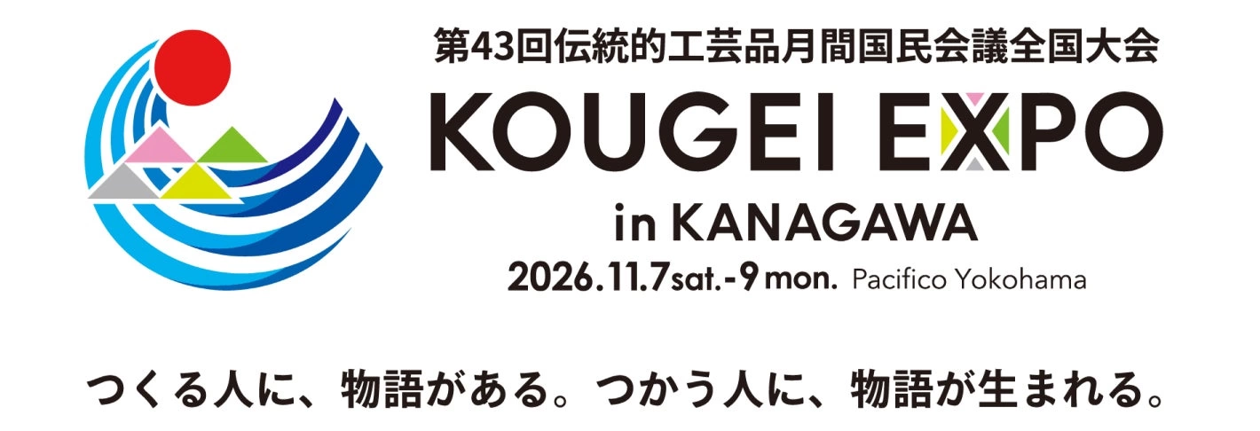 KOUGEI EXPO in KANAGAWA