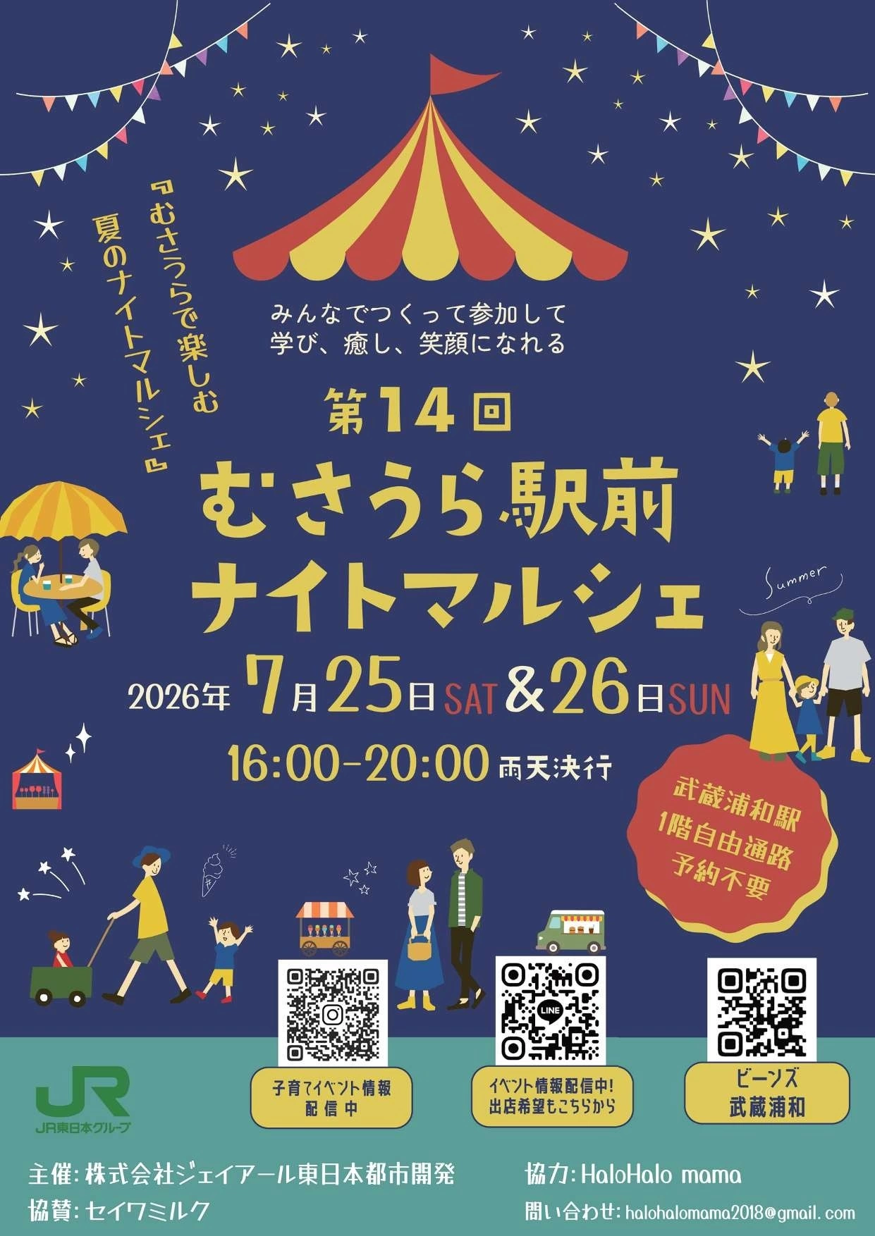 第14回むさうら駅前マルシェ ナイトマルシェ