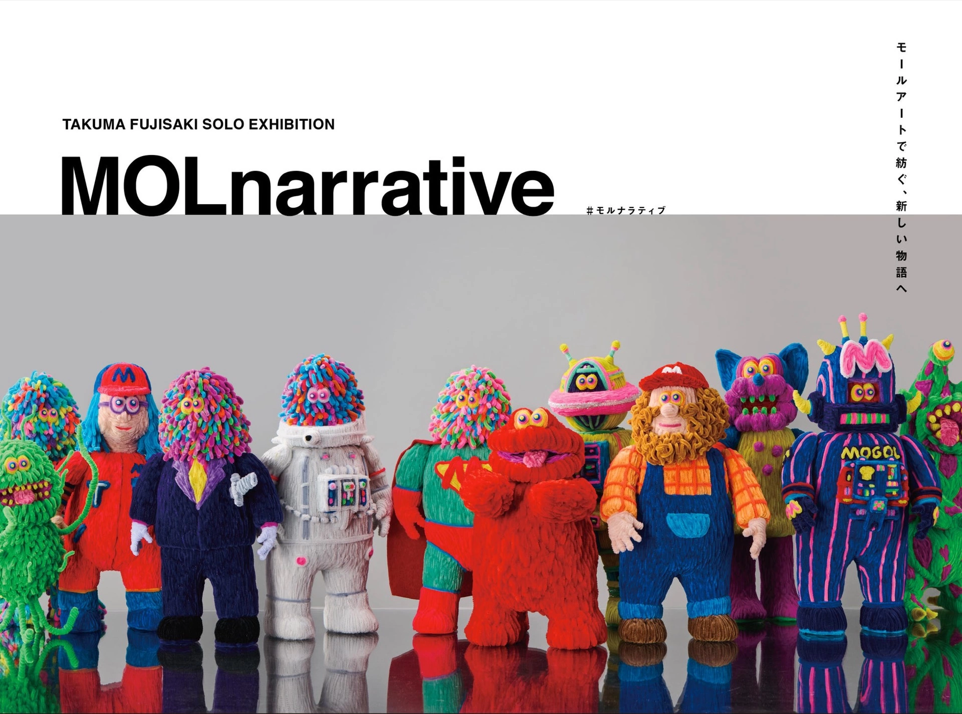 フジサキタクマ「MOLnarrative」