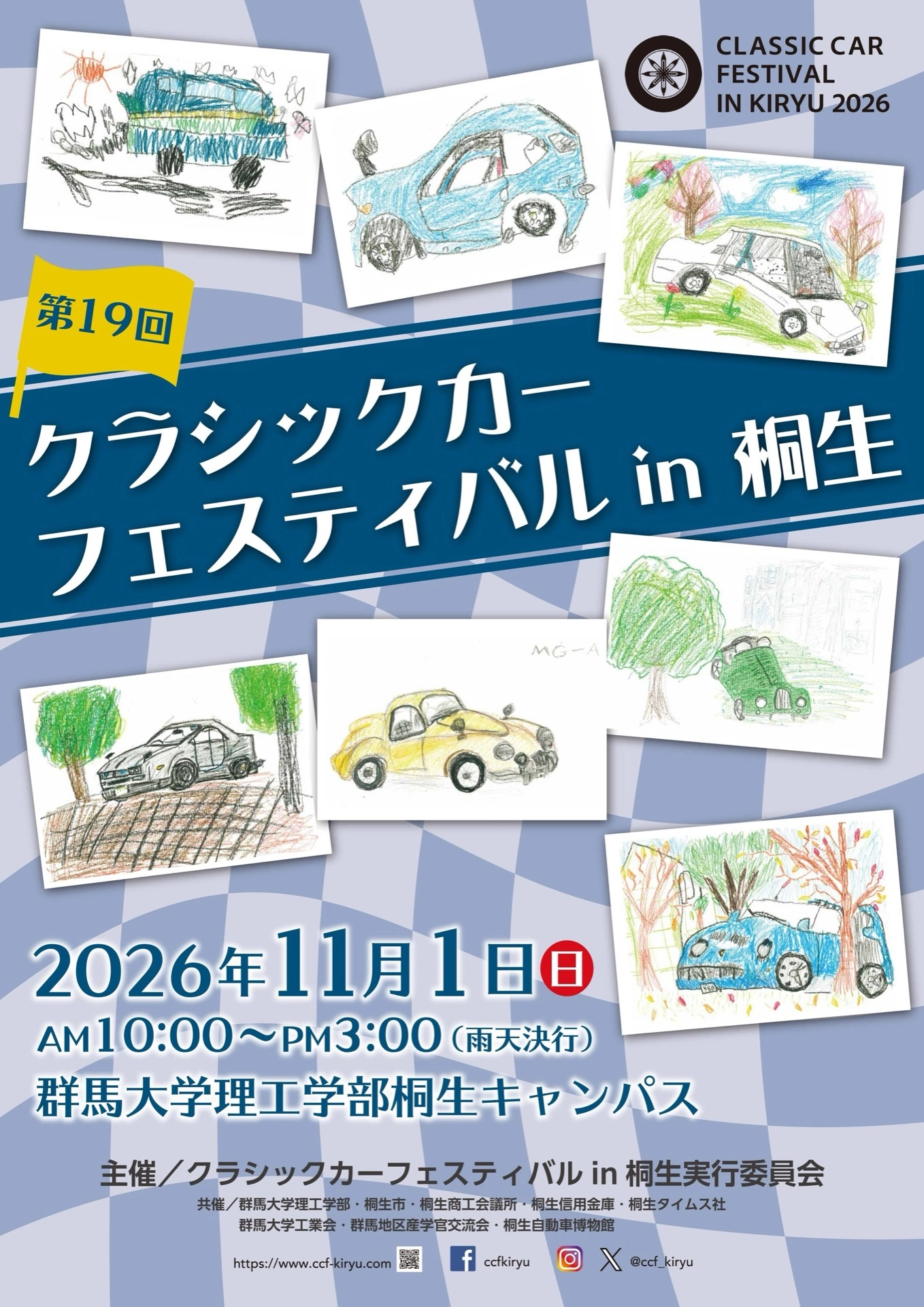 第19回クラシックカーフェスティバル in 桐生