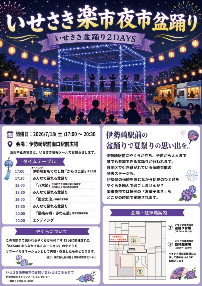 いせさき楽市夜市盆踊り いせさき盆踊り2DAYS