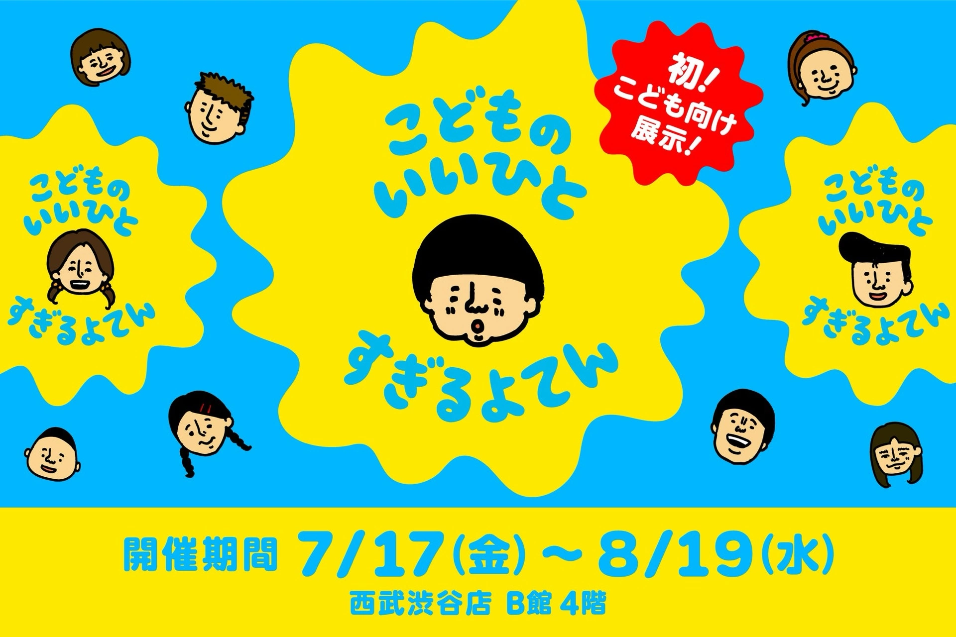こどものいいひとすぎるよてん