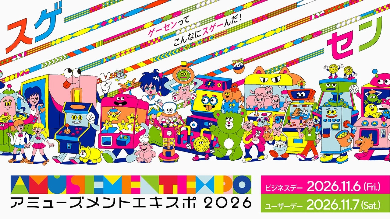 アミューズメント エキスポ 2026