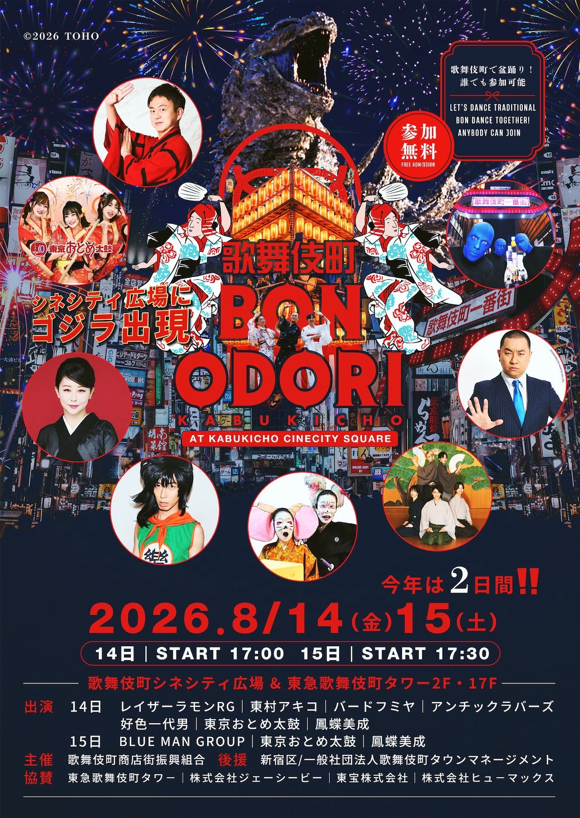 歌舞伎町BON ODORI