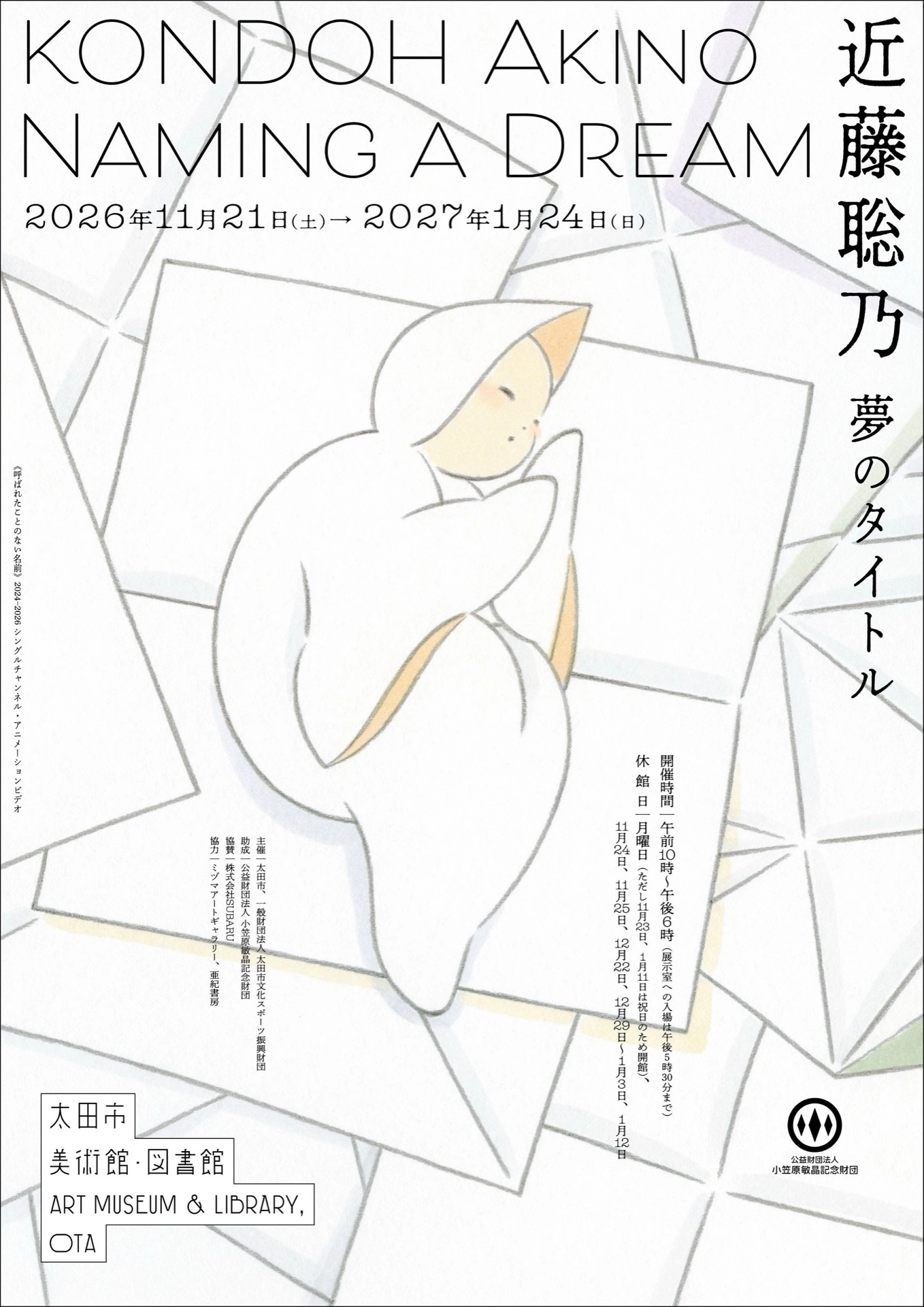 近藤聡乃 夢のタイトル