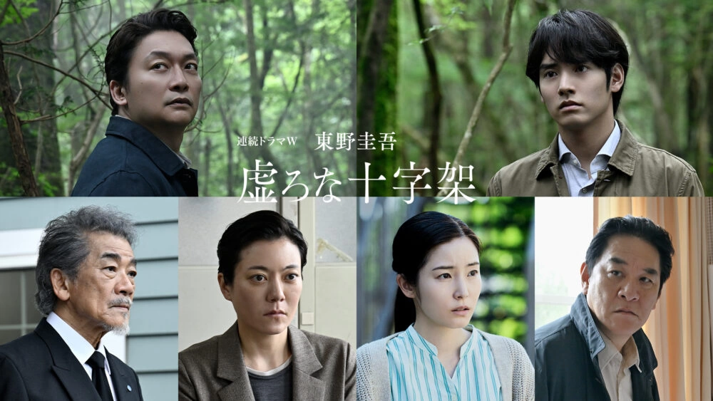 連続ドラマW 東野圭吾『虚ろな十字架』組写真