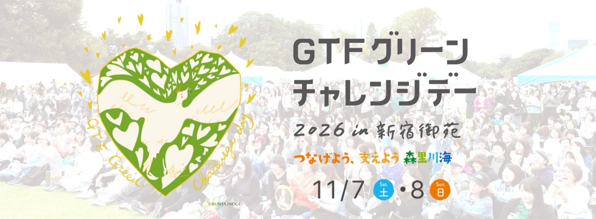GTFグリーンチャレンジデー2026 in 新宿御苑