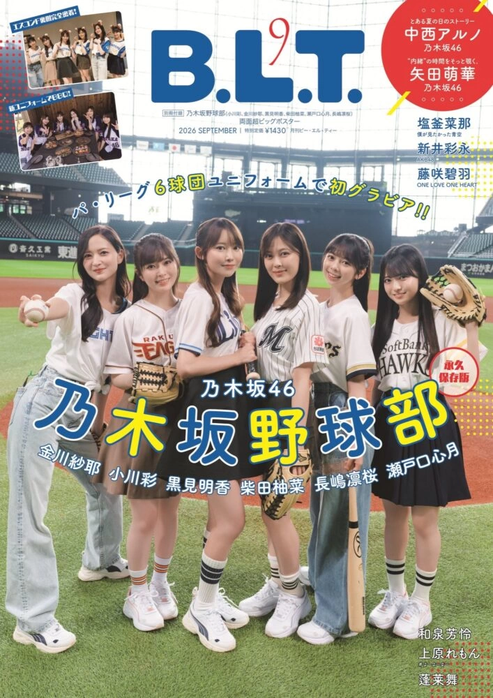 B.L.T.2026年9月号