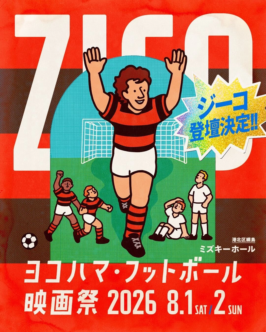 ヨコハマ・フットボール映画祭2026
