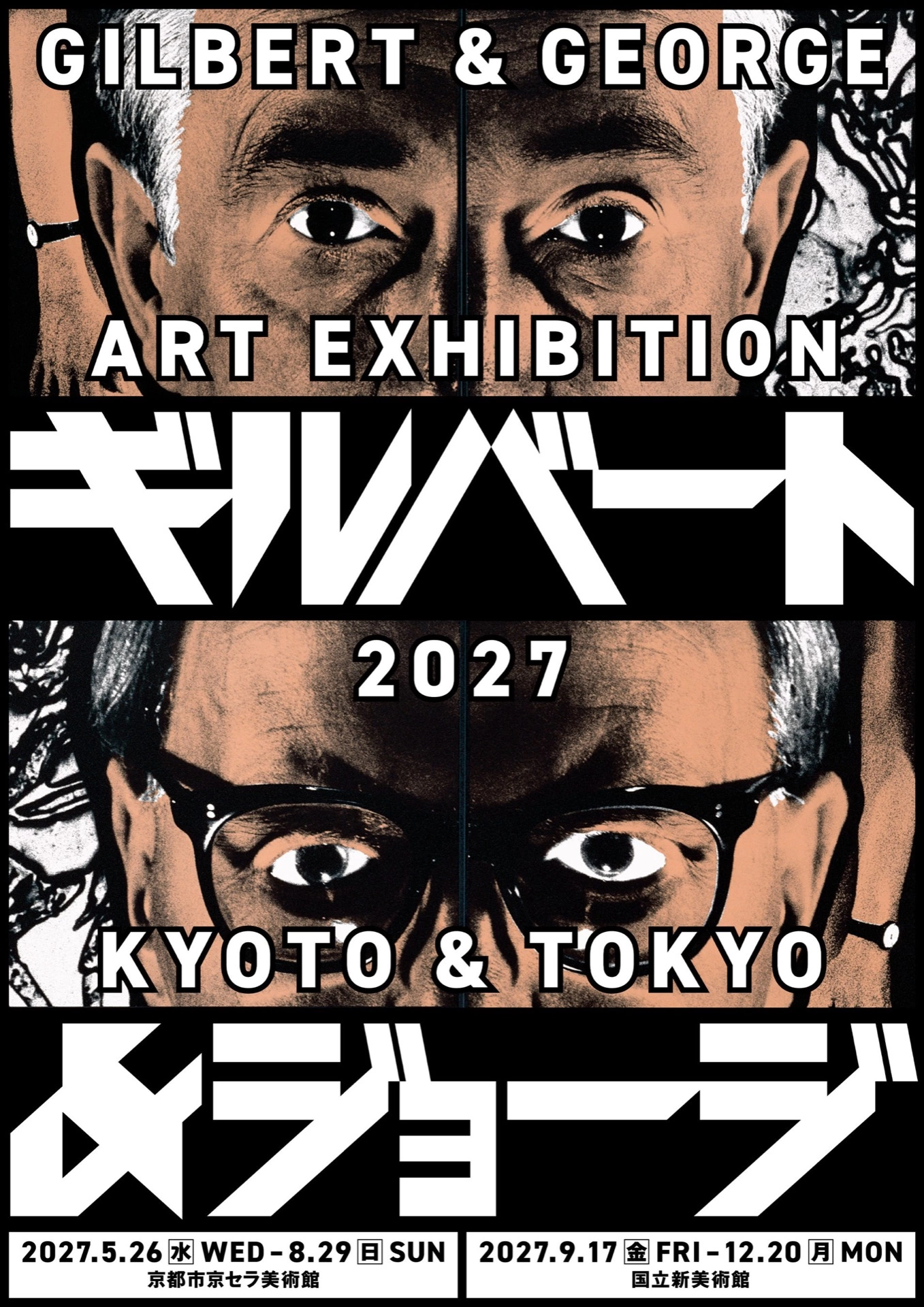 ギルバート＆ジョージ展
