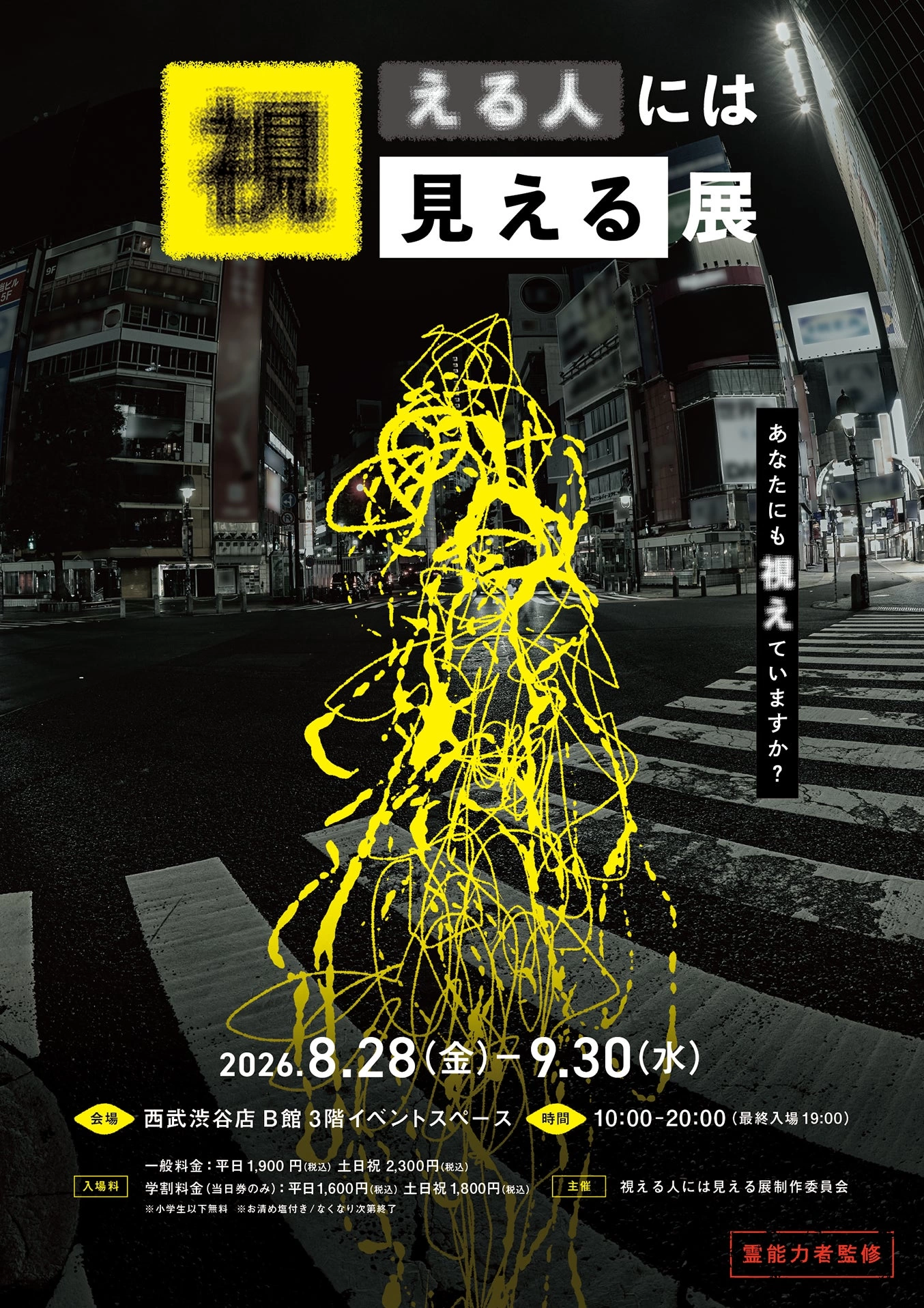 視える人には見える展