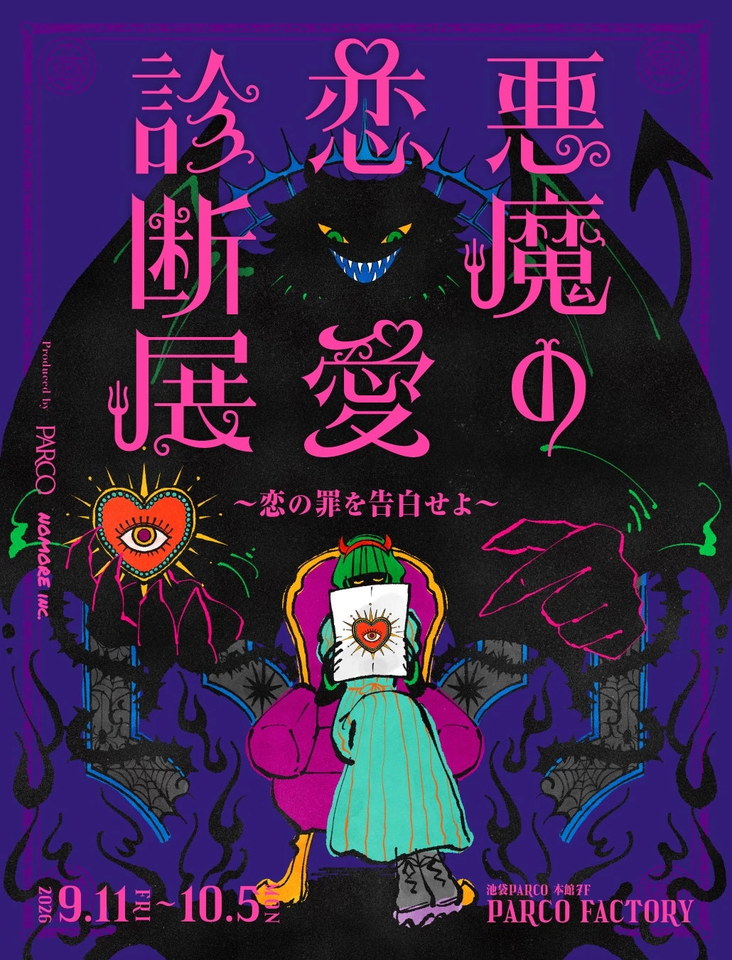 悪魔の恋愛診断展
