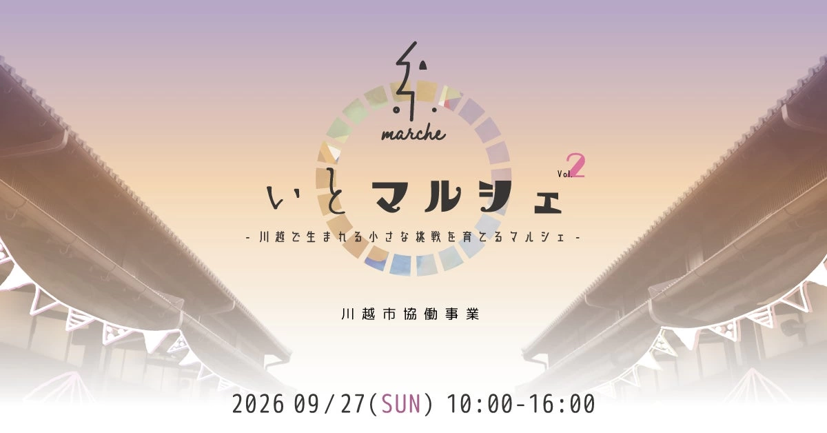 いとマルシェ vol.2