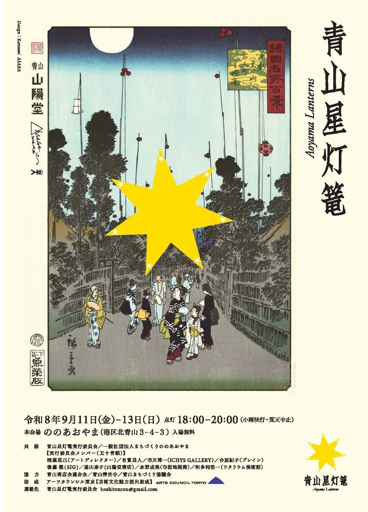 青山星灯篭