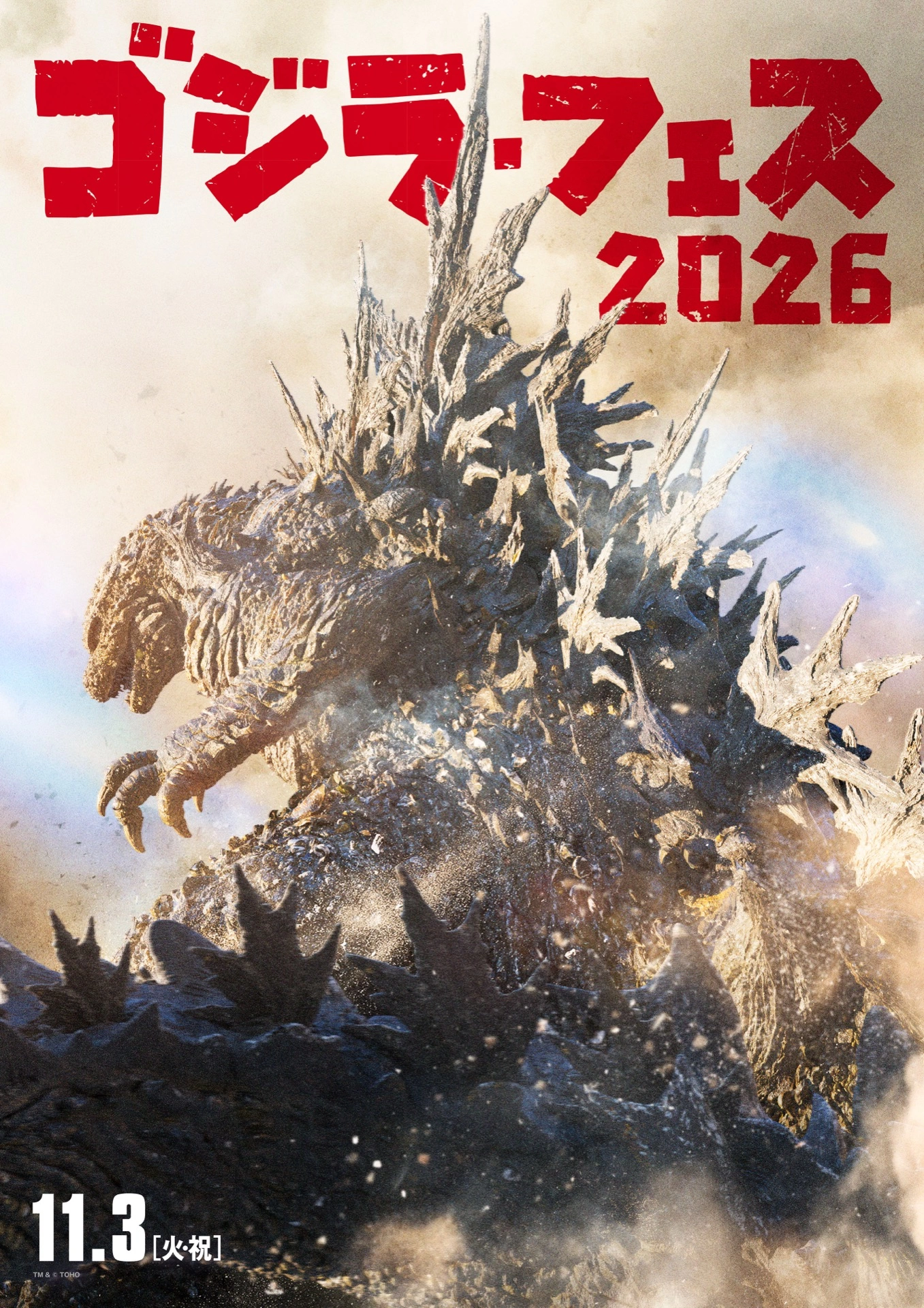 『ゴジラ・フェス 2026』メインビジュアル