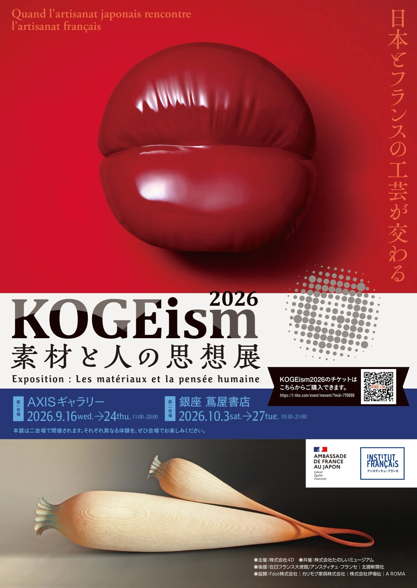 KOGEism 2026―素材と人の思想展