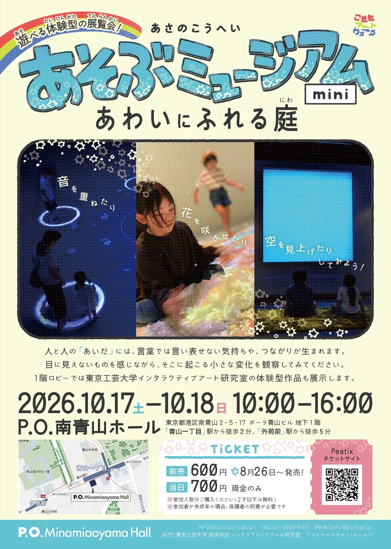 あさのこうへい あそぶミュージアムmini ～あわいにふれる庭～