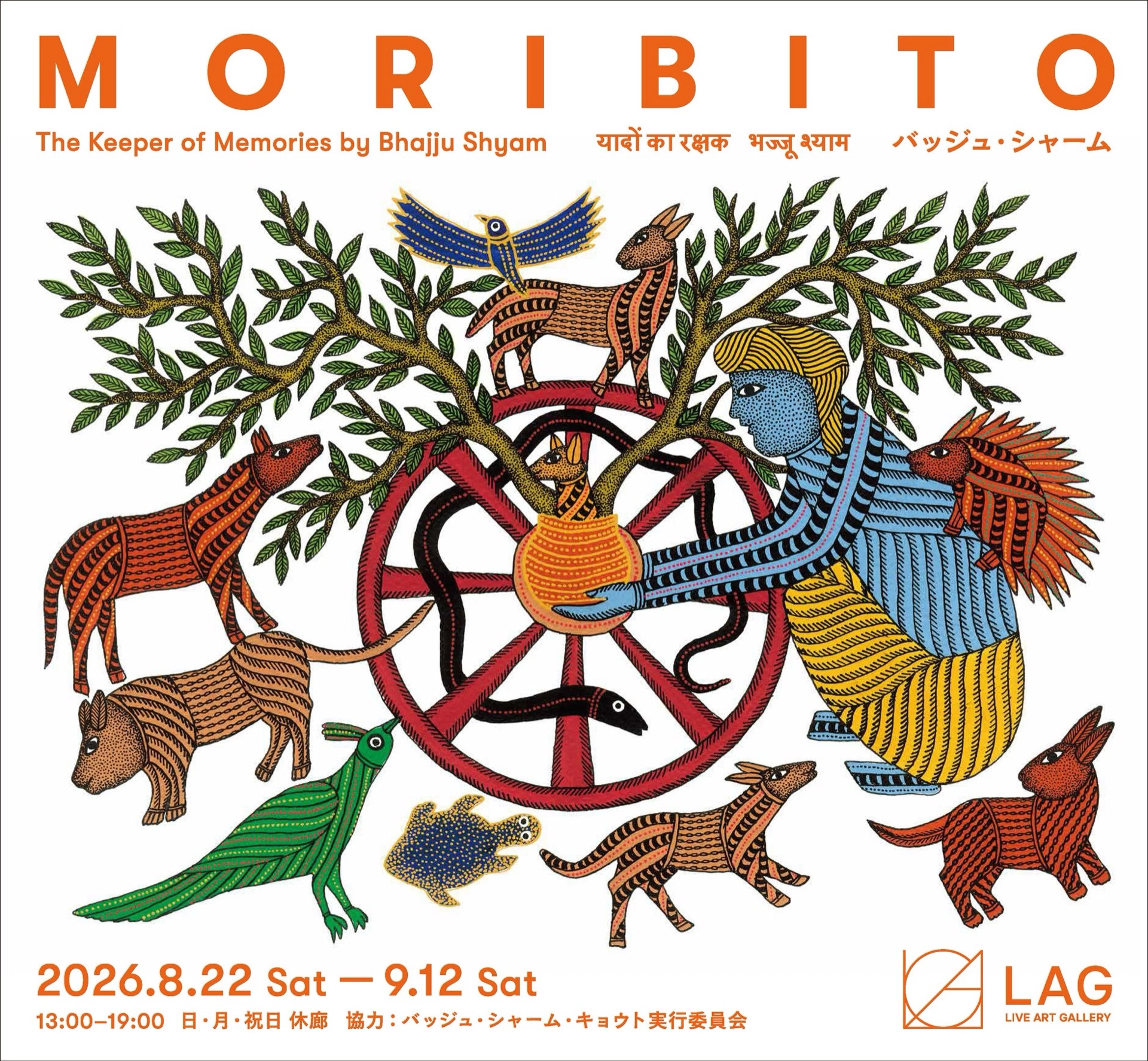 バッジュ・シャーム「MORIBITO」
