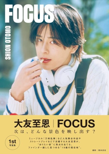 大友至恩1st写真集 FOCUS