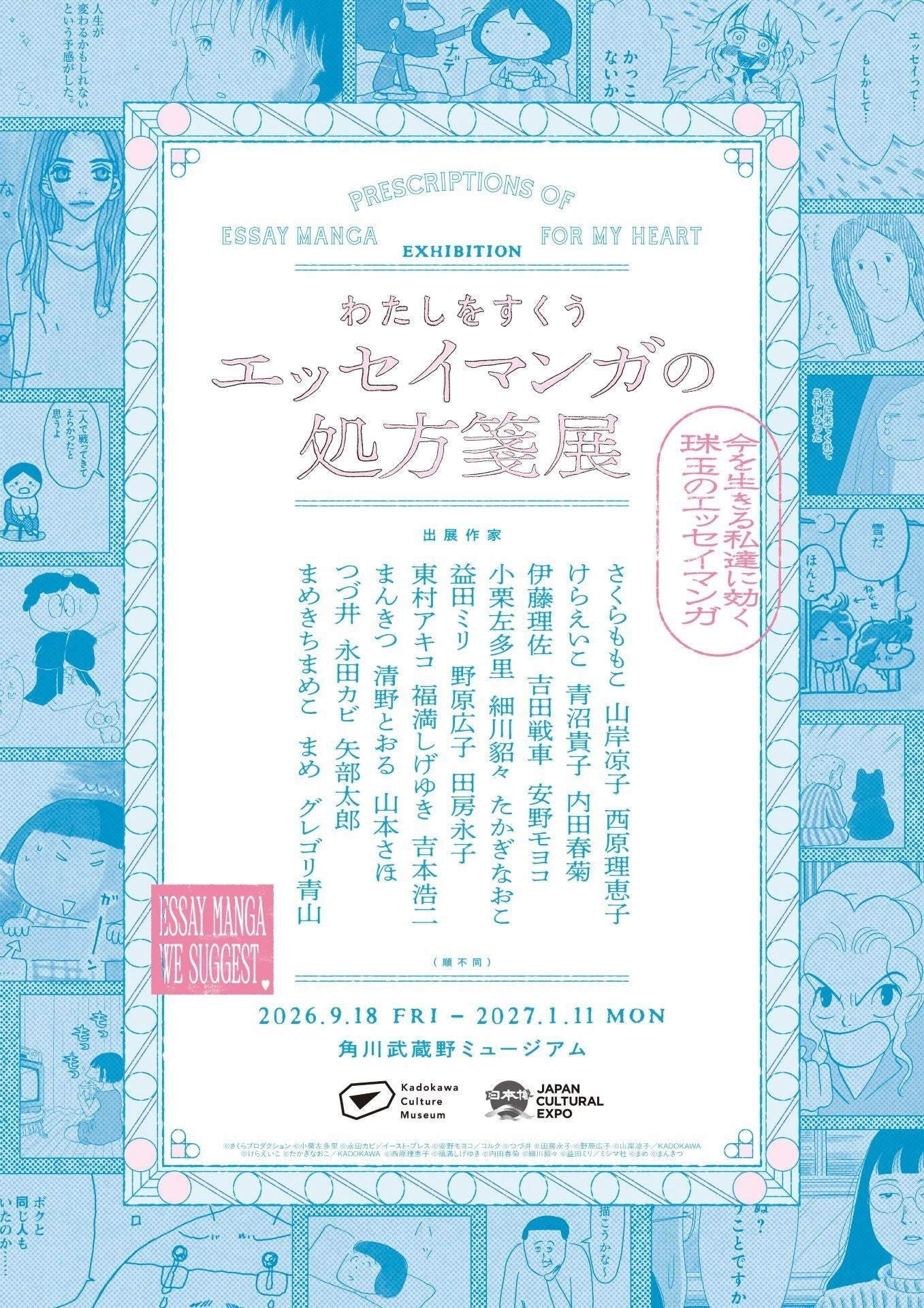 わたしをすくう エッセイマンガの処方箋展