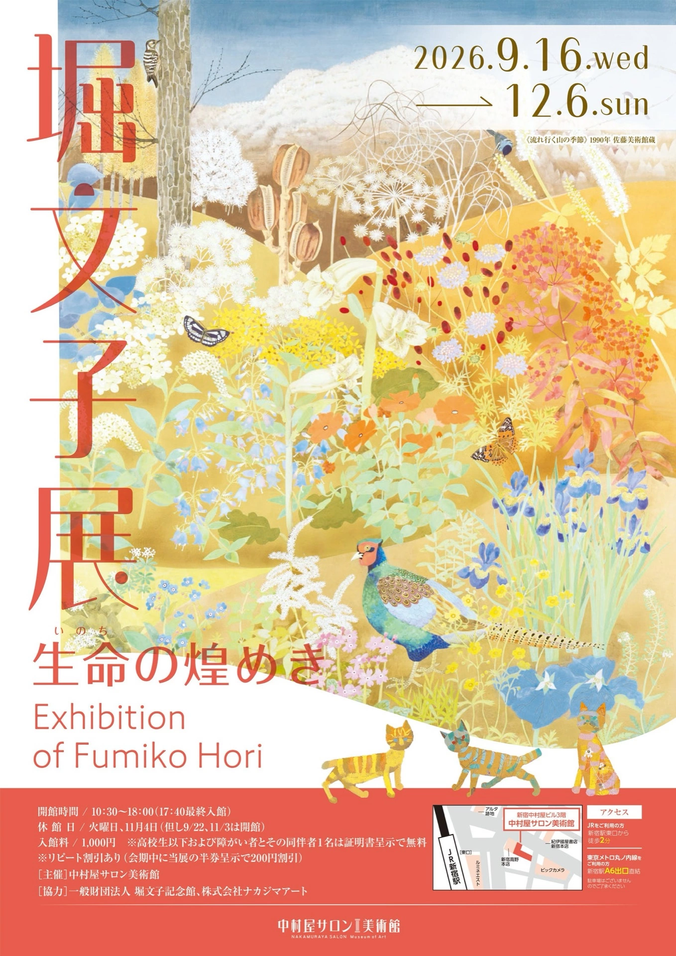 堀文子展 生命(いのち)の煌めき