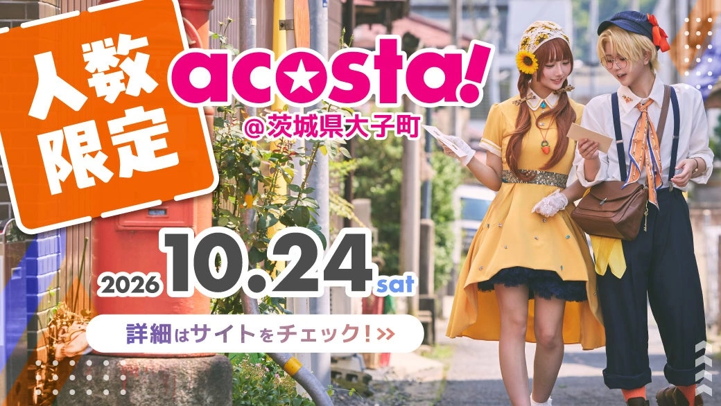 acosta!＠茨城県大子町