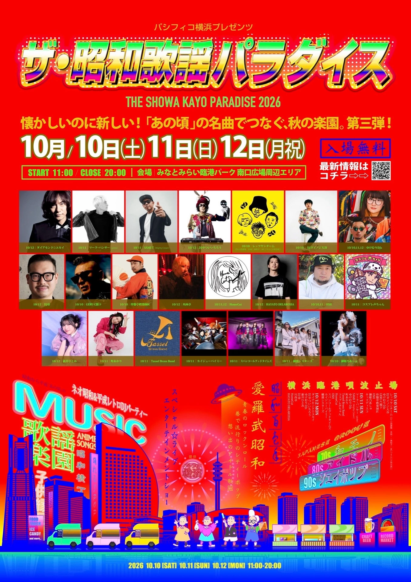 ザ・昭和歌謡パラダイス