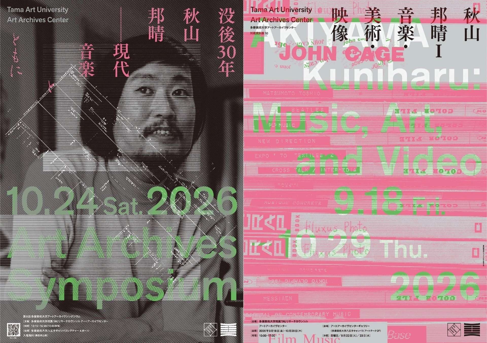 多摩美術大学アートアーカイヴセンター所蔵資料展10 「秋山邦晴I 音楽・美術・映像」