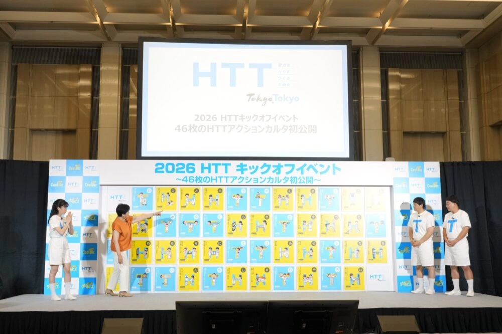 2026 HTTキックオフイベント