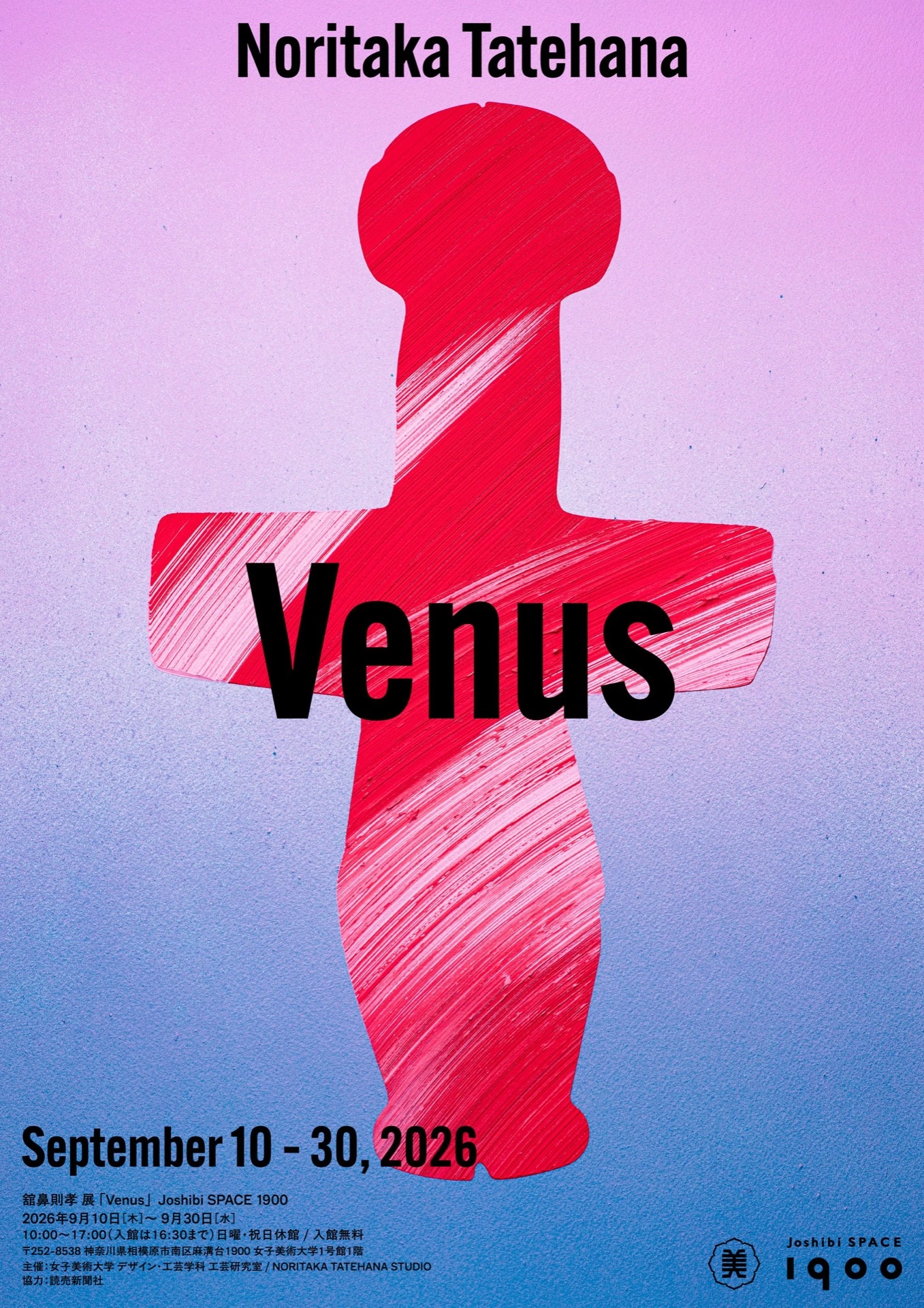 舘鼻則孝 展「Venus」