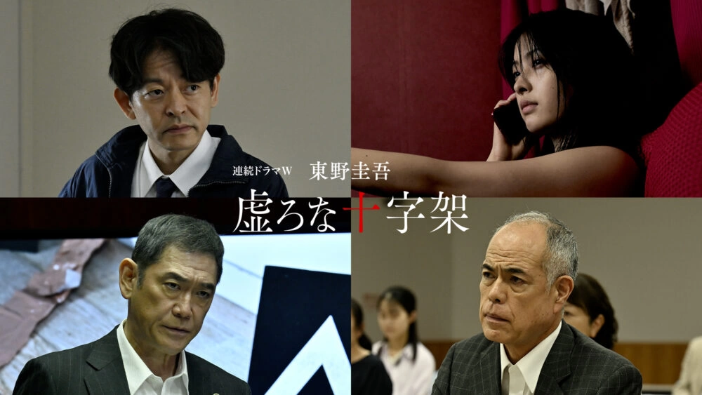 連続ドラマW 東野圭吾『虚ろな十字架』追加キャスト