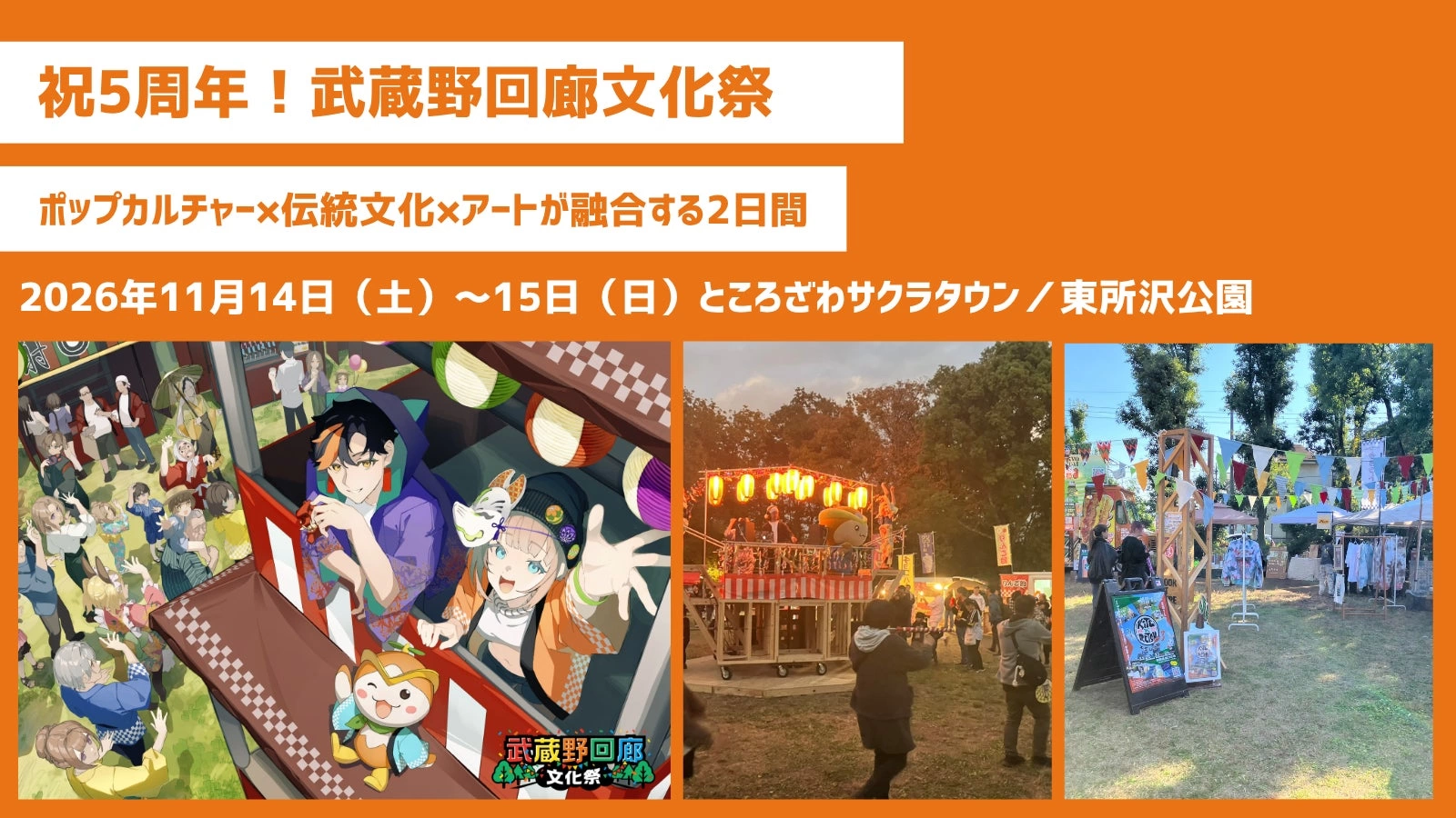 第5回 武蔵野回廊文化祭