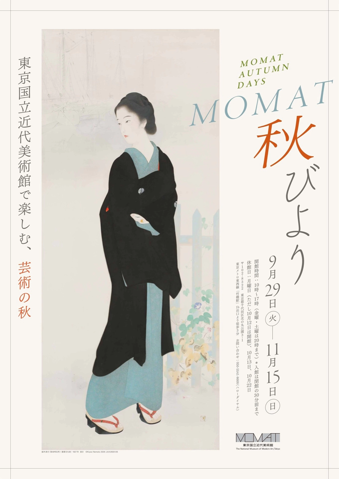MOMAT秋びより