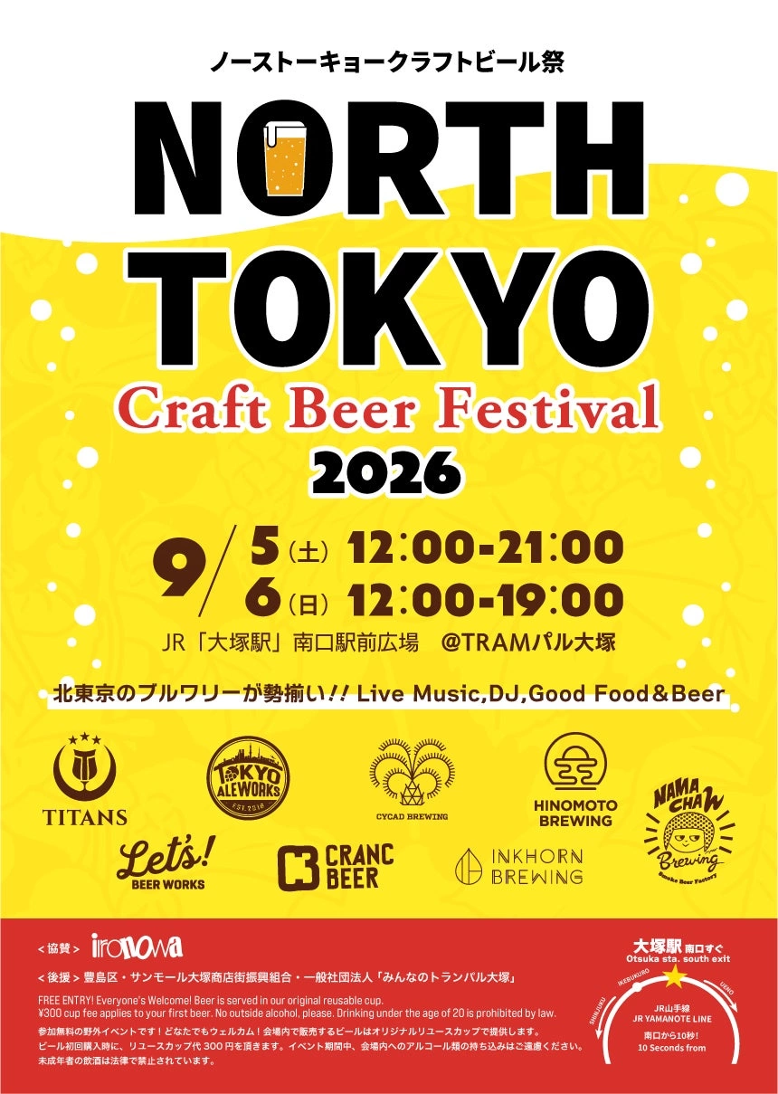 North Tokyo Craft Beer Festival 2026