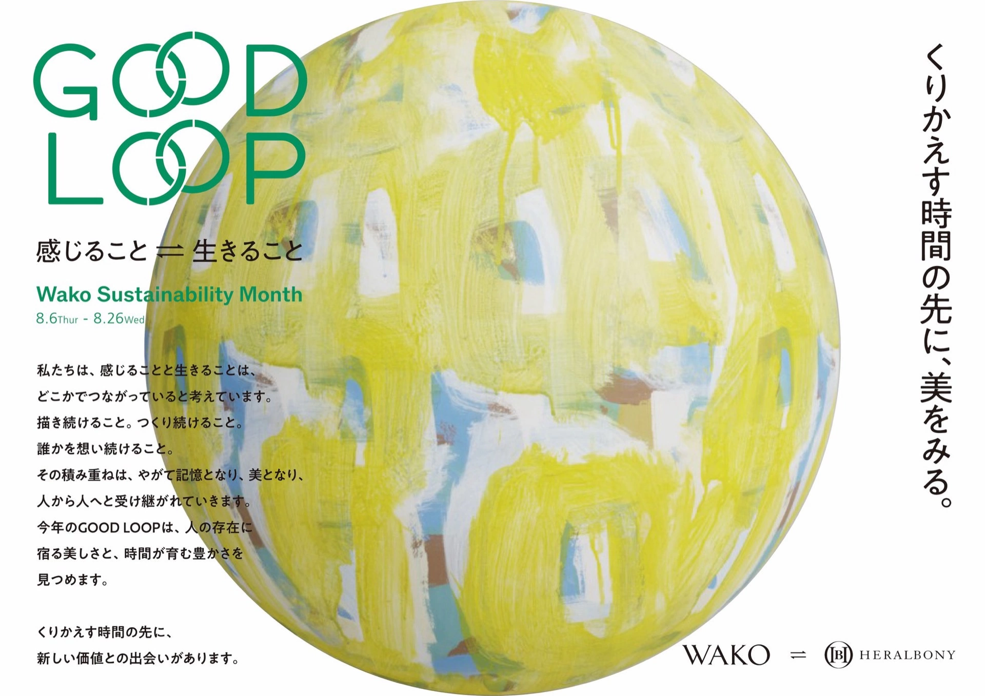 Wako Sustainability Month GOOD LOOP 2026
