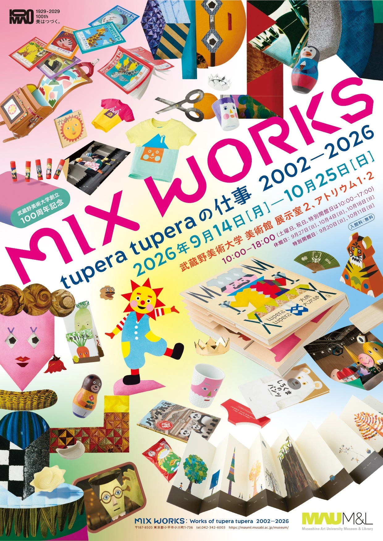 MIX WORKS - tupera tuperaの仕事2002-2026