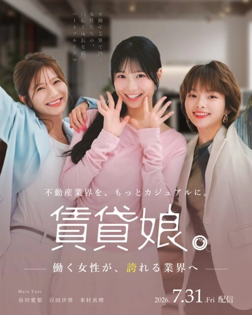 賃貸娘。―新しい不動産屋の物語―